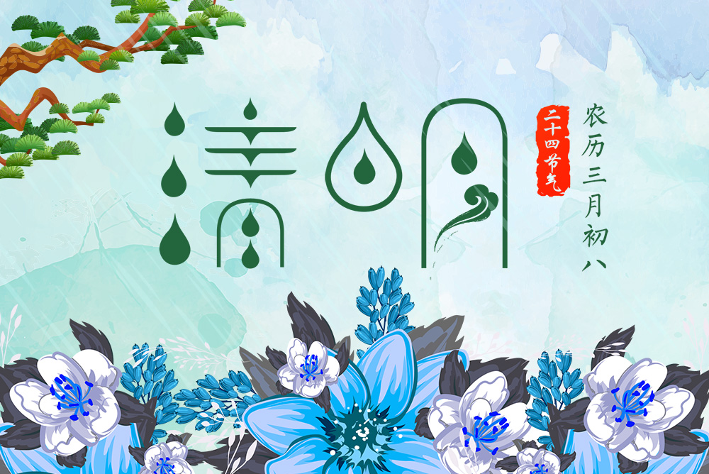 河南青峰網(wǎng)絡(luò)科技有限公司清明節(jié)放假通知